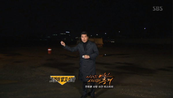 ▲'그알' 전옥분 사망 사건 미스터리(사진제공=SBS)