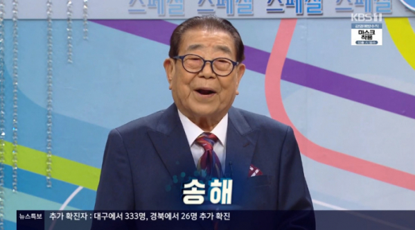▲94세 나이의 '전국노래자랑' 장수 MC 송해(사진=KBS1 '전국노래자랑' 방송화면 캡처)