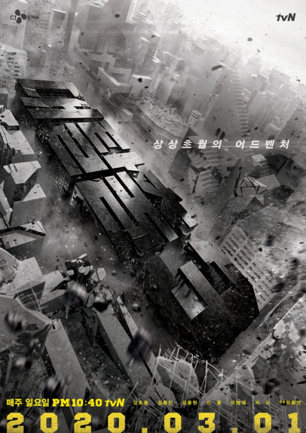 ▲대탈출3 포스터(사진제공=tvN )