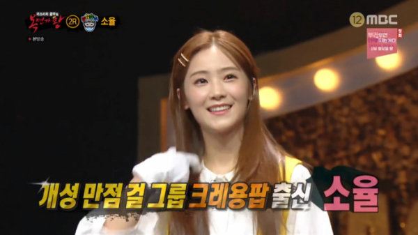 ▲크레용팝 소율이 복면가왕 바람개비였다.(사진=MBC '복면가왕' 방송화면 캡처)