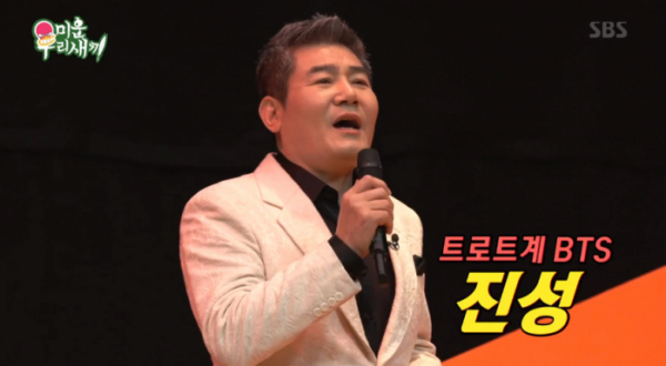 ▲진성이 신동엽의 예명을 지어줬다.(사진=SBS '미운 우리 새끼' 방송화면 캡처)