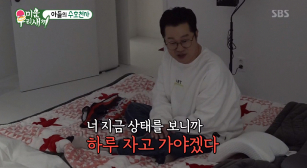 ▲김희철 눈수술에 수호천사로 등장한 지상렬(사진=SBS '미운 우리 새끼' 방송화면 캡처)