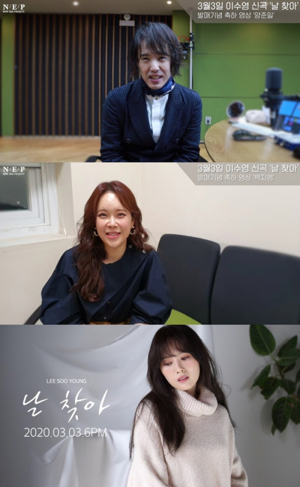 ▲양준일, 백지영 응원 영상(사진제공=New Era Project)