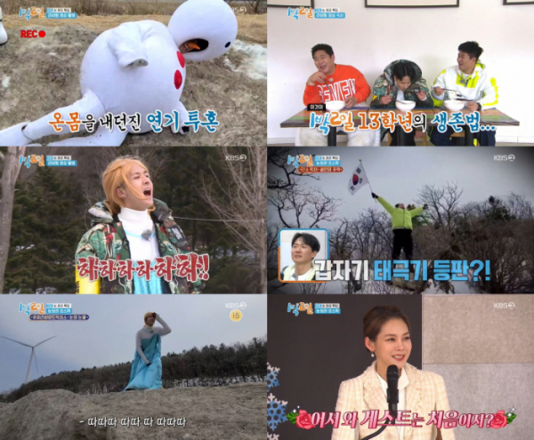 ▲‘1박 2일’(사진제공=KBS 2TV)