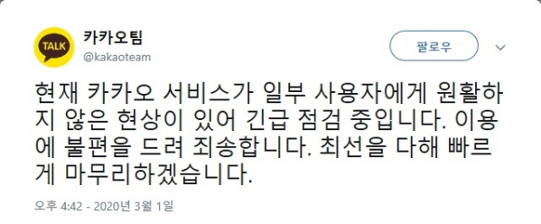 (출처=카카오 트위터)