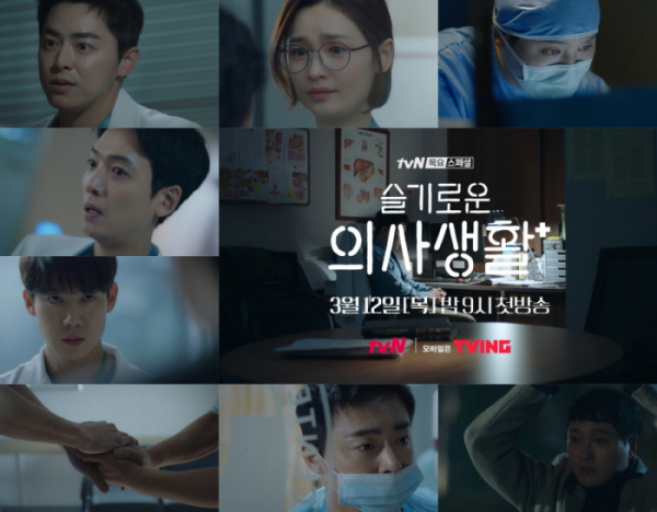 ▲‘슬기로운 의사생활’(사진제공=tvN)
