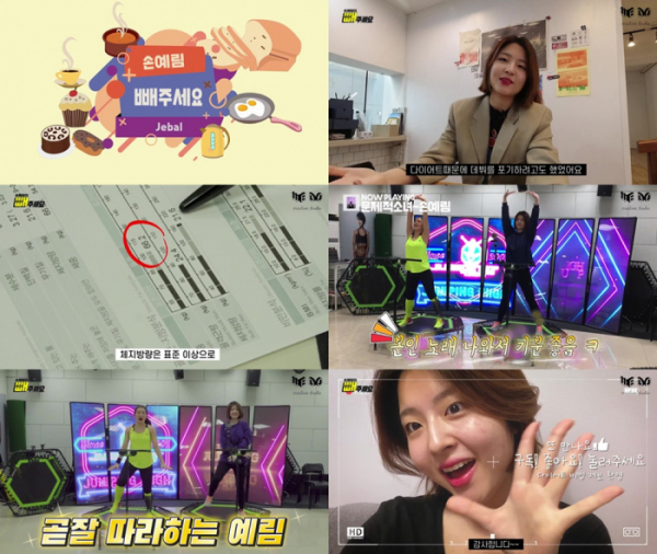 ▲손예림(사진제공=‘손예림의 빼주세요’ 유튜브 채널)