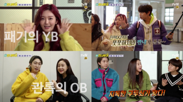 ▲‘더 짠내투어’ 함소원, 슬리피, 이진혁, 찬미(사진제공=tvN)