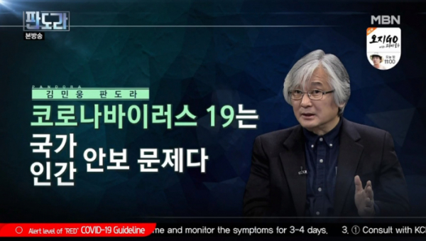 ▲김민웅 교수(사진=MBN '판도라' 방송화면 캡처)