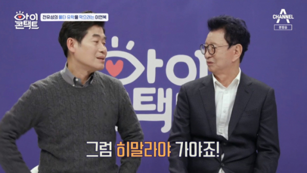 ▲이연복이 몰타 유학을 가려는 전유성과 '아이콘택트'에 출연했다.