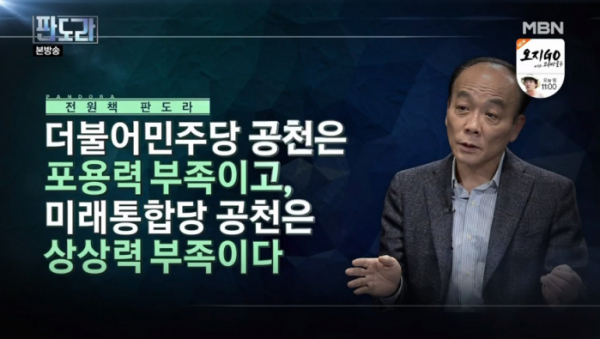 ▲전원책 변호사가 '판도라'에 출연해 조수진 변호사와 토론했다.