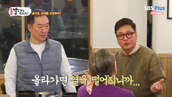 ▲박상면 윤다훈(사진=SBS플러스 '밥은 먹고 다니냐' 캡처)