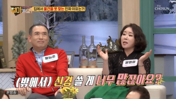 ▲황능준 윤영미 부부(사진=TV조선 '얼마예요' 방송화면 캡처)