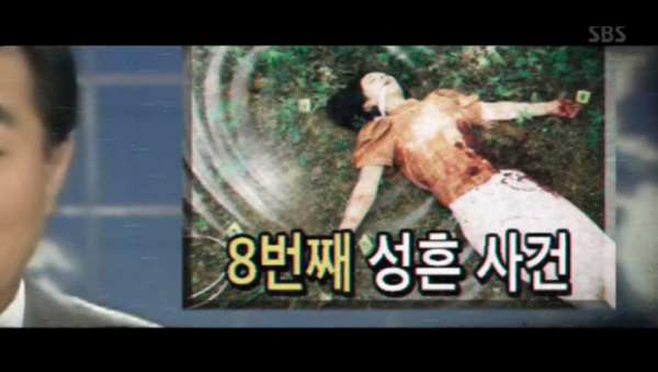 ▲성흔 사건을 '아무도 모른다'에서 다뤘다.(사진=SBS '아무도 모른다' 방송화면 캡처)