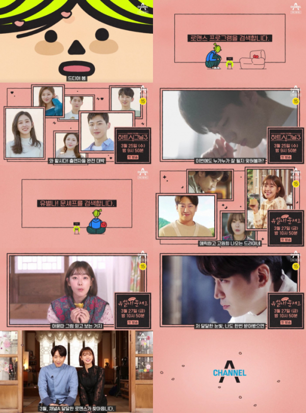 ▲’유별나! 문셰프‘와 ’하트시그널3‘(사진제공=채널A)