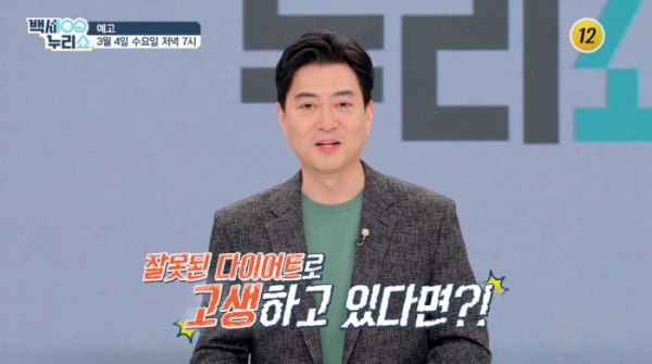 ▲'백세누리쇼' 비만세균(사진제공 = TV CHOSUN)