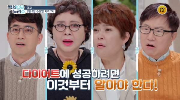 ▲'백세누리쇼' 비만세균(사진제공 = TV CHOSUN)