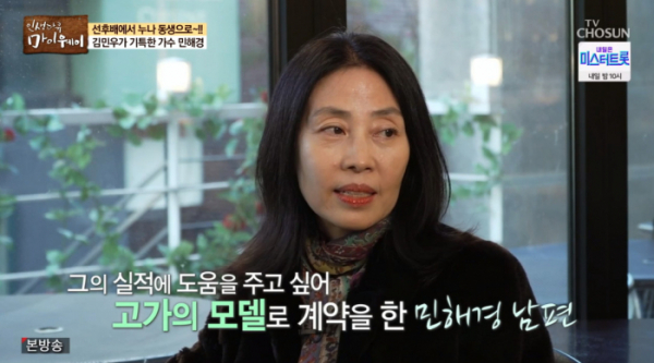 ▲'마이웨이' 민해경(사진제공 = TV CHOSUN)