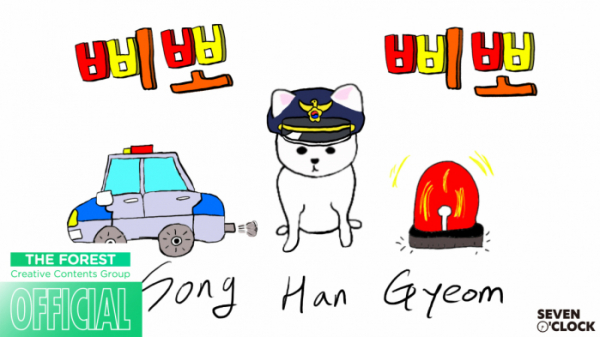 ▲‘삐뽀삐뽀(Dangerous)’ 한겸(사진제공=세븐어클락 공식 유튜브)