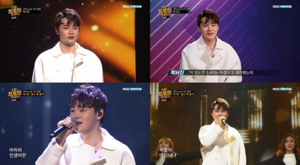 ▲박서진(사진제공=MBC에브리원)