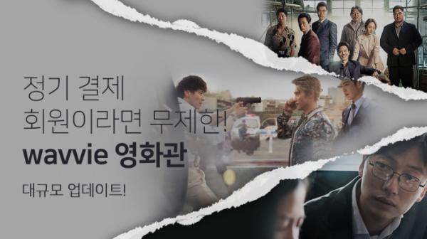 ▲웨이브 영화(사진제공=웨이브)