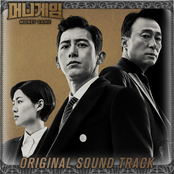 ▲'머니게임'OST(사진제공=tvN)