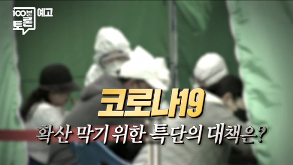 ▲'100분 토론'(사진제공=MBC)