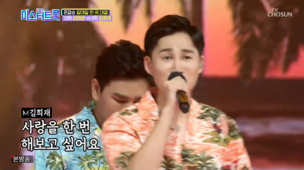 ▲김희재, 강태관의 일대일 대결(사진=TV조선 '미스터트롯' 방송화면 캡처)