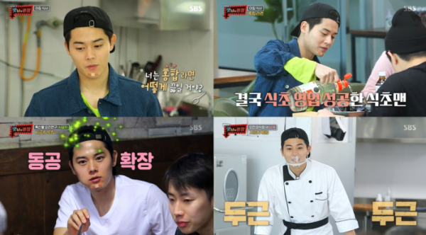 ▲'맛남의 광장' 김동준(사진제공=SBS)