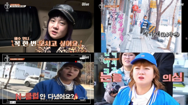 ▲‘밥블레스유2’ 박나래(사진제공=Olive)