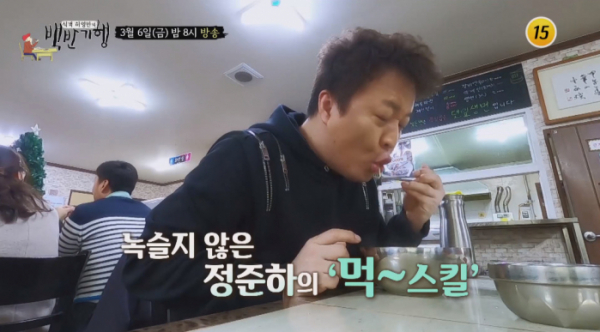 ▲'식객 허영만의 백반기행' 허영만 정준하(사진제공 = TV CHOSUN)