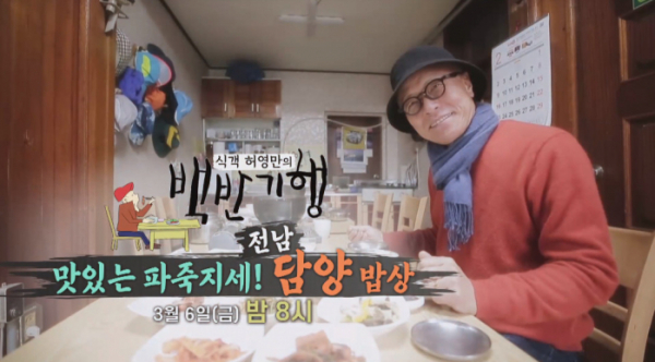 ▲'식객 허영만의 백반기행' 허영만 정준하(사진제공 = TV CHOSUN)