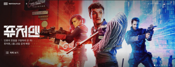 ▲왓챠플레이 독점공개 '푸처맨'(사진제공=왓챠플레이)