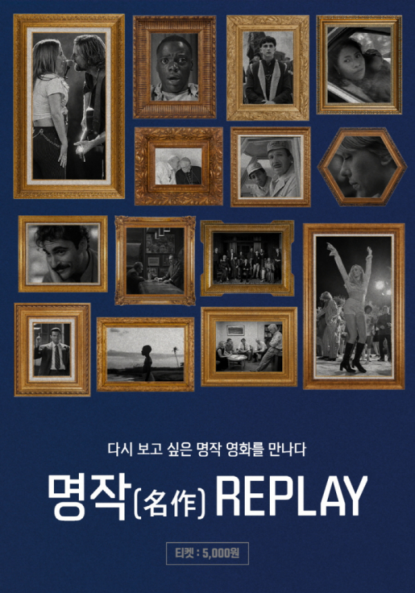 ▲'명작리플레이 기획전'(사진제공=메가박스)