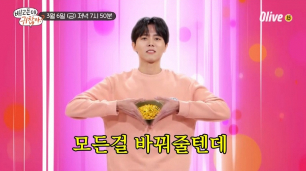 ▲‘배고픈데 귀찮아?’ 주우재(사진제공=Olive)