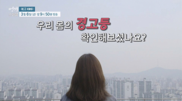 ▲'EBS 명의-대사성 질환' 고혈압, 고지혈, 당뇨 (사진제공=EBS)