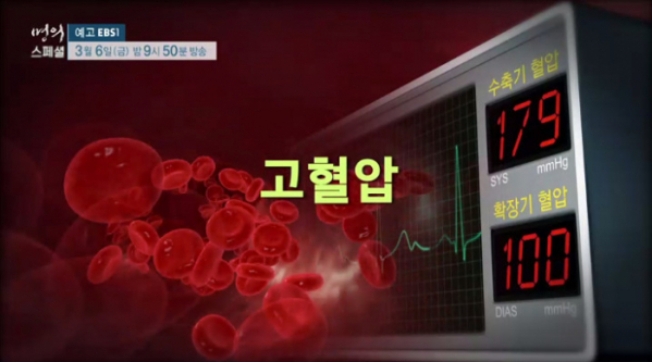 ▲'EBS 명의-대사성 질환' 고혈압, 고지혈, 당뇨 (사진제공=EBS)