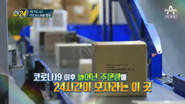 ▲'관찰카메라 24' 홈코노미시대 배송 전쟁(사진제공=채널A)