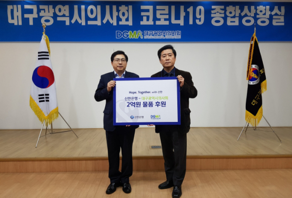 ▲장성덕 신한은행 대구경북본부장(왼쪽)이 6일 대구시 북구에 있는 '대구시 의사회를 찾아 이성구 회장에게 의료용품 지원과 의료진 특별금리 대출을 약속하고 기념촬영을 하고 있다. (사진제공=신한은행)