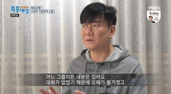 ▲소방차 이상원(사진=MBN 방송화면 캡처)