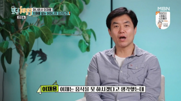 ▲'모던패밀리' 이재용 아나운서(사진제공=MBN)