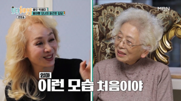 ▲'모던패밀리' 박해미 모녀(사진제공=MBN)