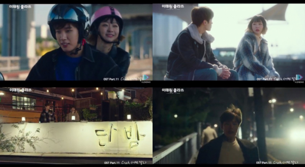 ▲'이태원 클라스 OST'