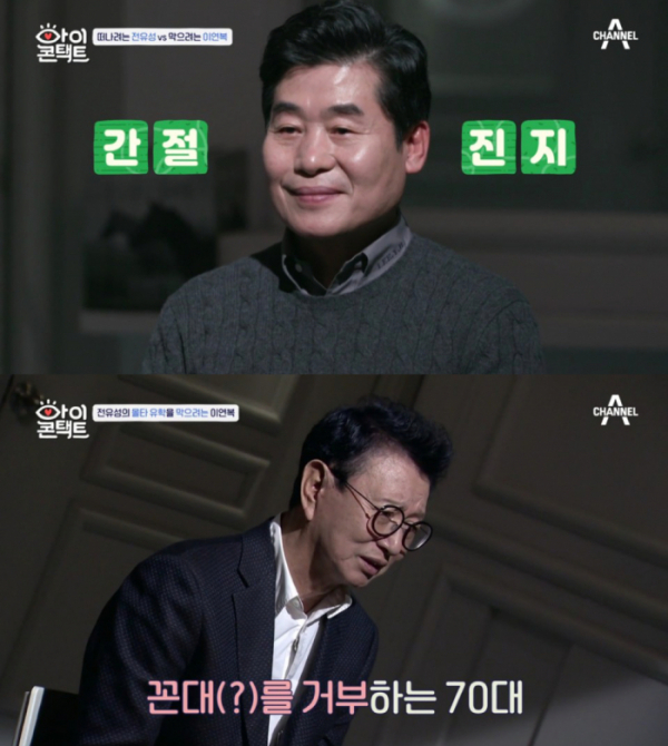 ▲'아이콘택트' 전유성-이연복(사진제공=채널A)