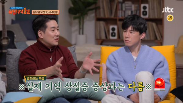 ▲'방구석 1열' 뇌과학자 장동선 박사, 김무열(사진제공=JTBC)