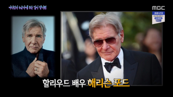 ▲해리슨 포드(사진=MBC '서프라이즈' 방송화면 캡처)
