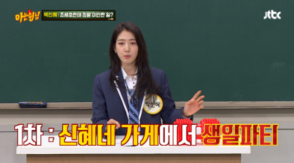 ▲박신혜(사진=JTBC '아는형님' 방송화면 캡처)