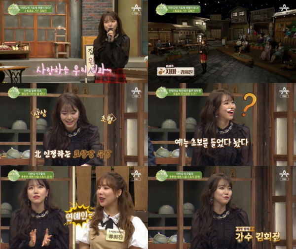 ▲‘이제 만나러 갑니다’ 김희진(사진제공=채널A)