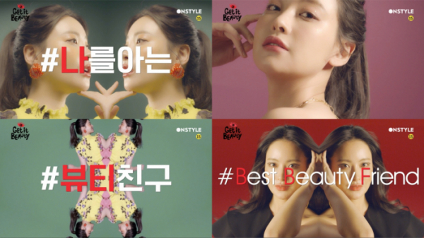 ▲‘겟잇뷰티 2020’ 오연서(사진제공=온스타일)