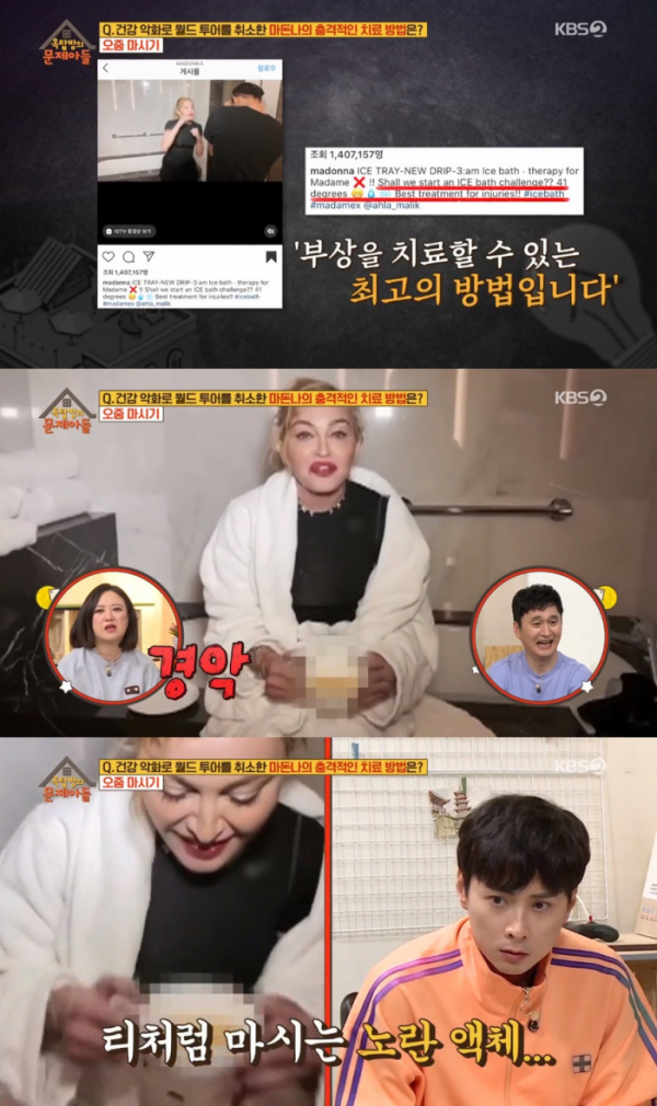 ▲마돈나의 요로법 (출처=KBS2 '옥탑방의 문제아들' 방송캡처)